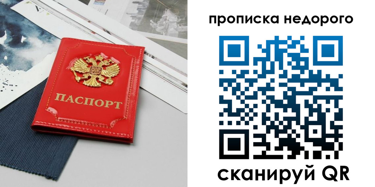 временная регистрация гарантия в Белогорске