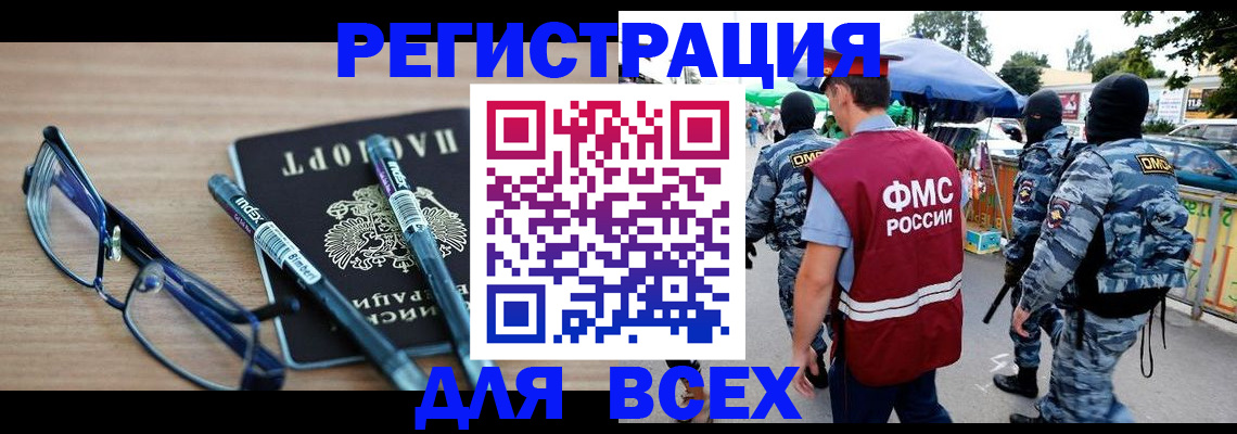 временная регистрация в Белогорске