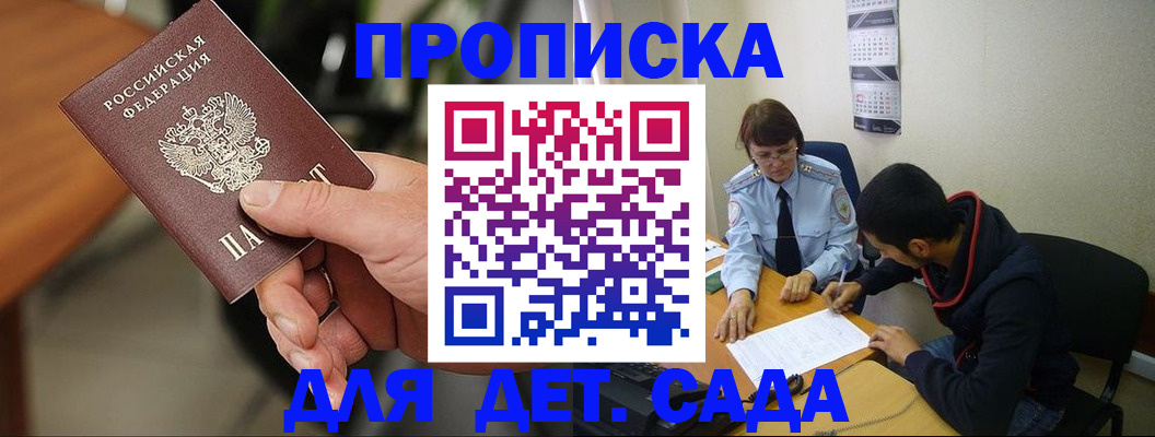 временная регистрация в Белогорске