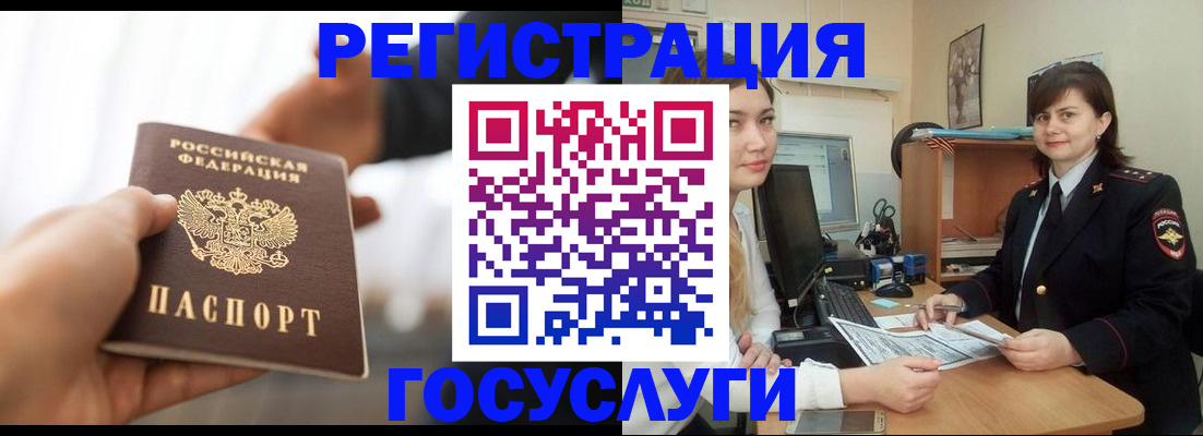 временная регистрация госуслуги в Белогорске