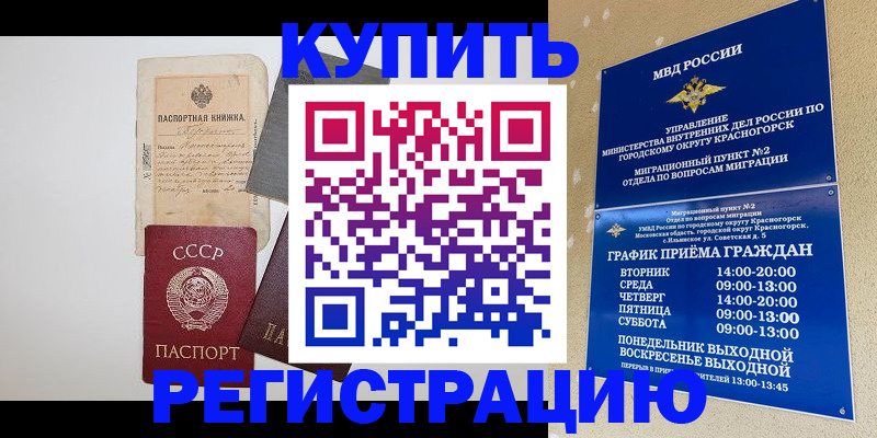 прописка для кредита в Белогорске