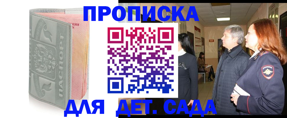 прописка законно в Белогорске